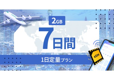 サウジアラビア 2GB / 毎日 7日間